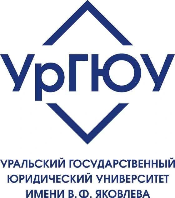 Уральский государственный юридический университет имени В. Ф. Яковлева
